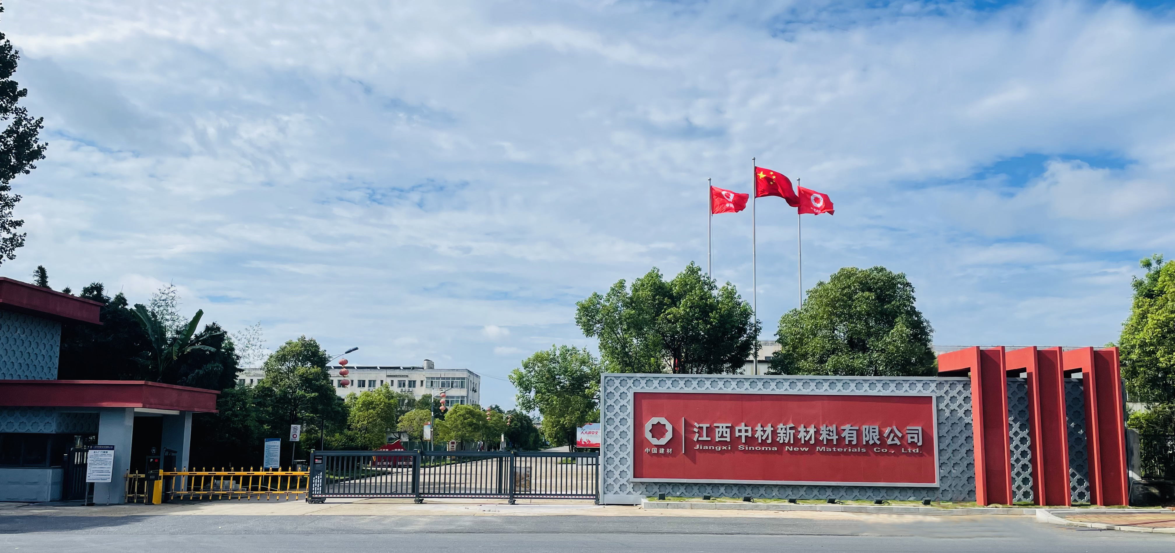 江西中材新材料有限公司