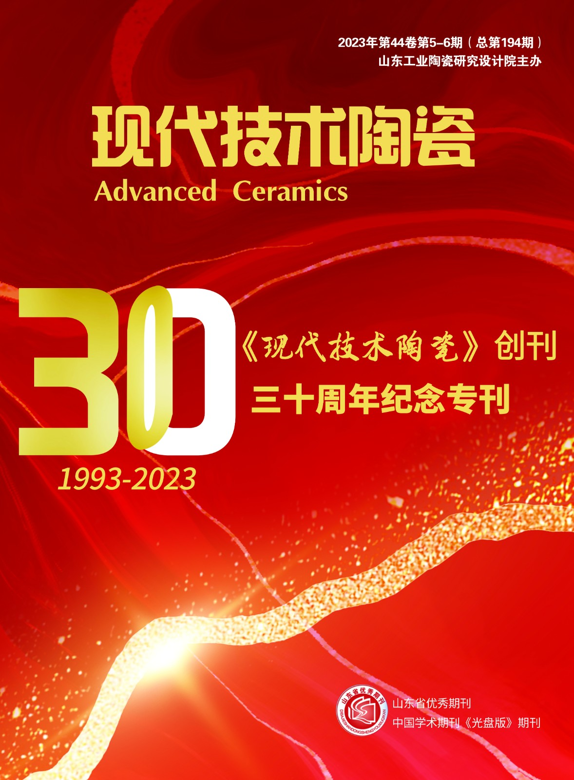 现代技术陶瓷
