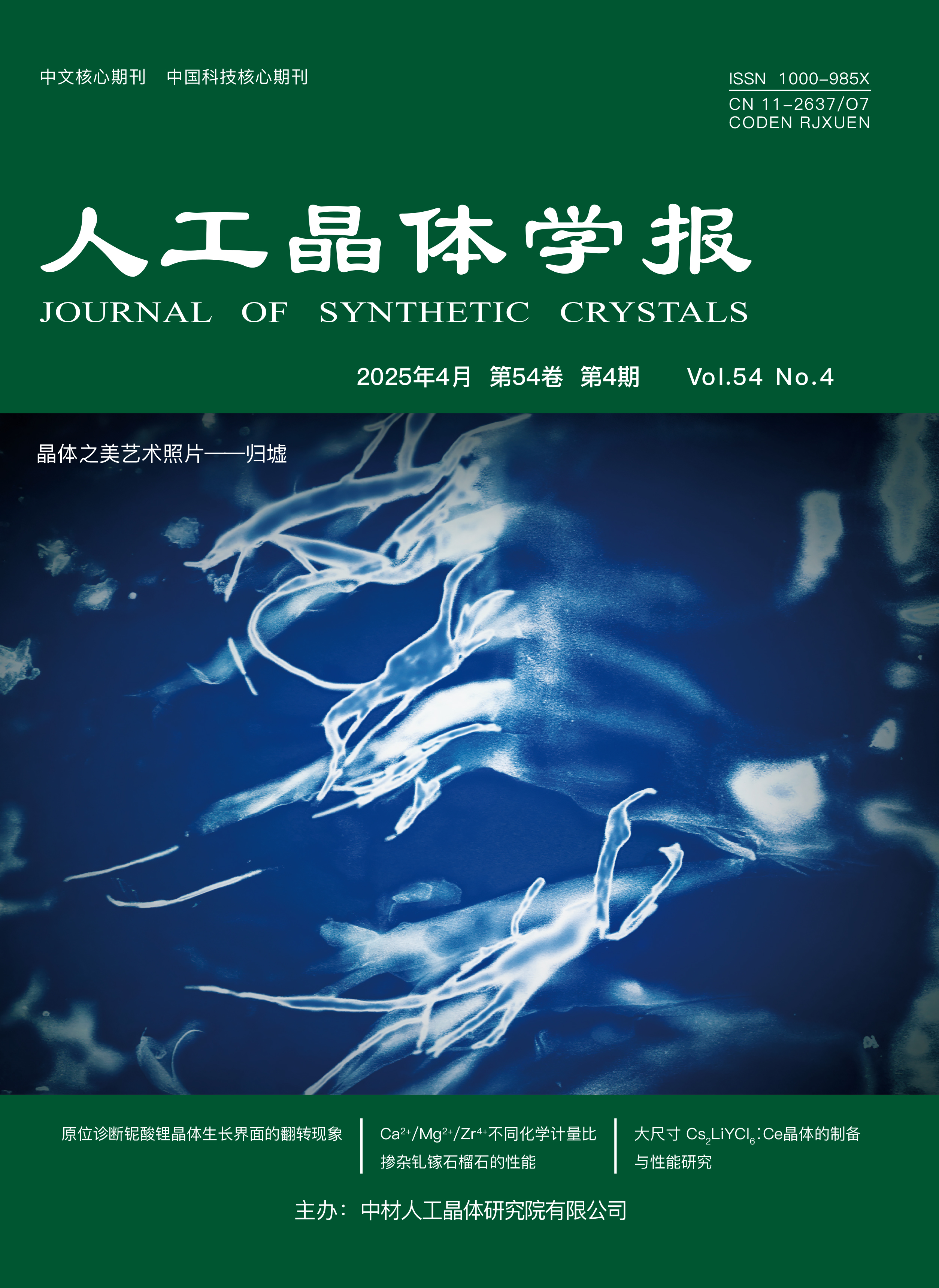 人工晶体学报