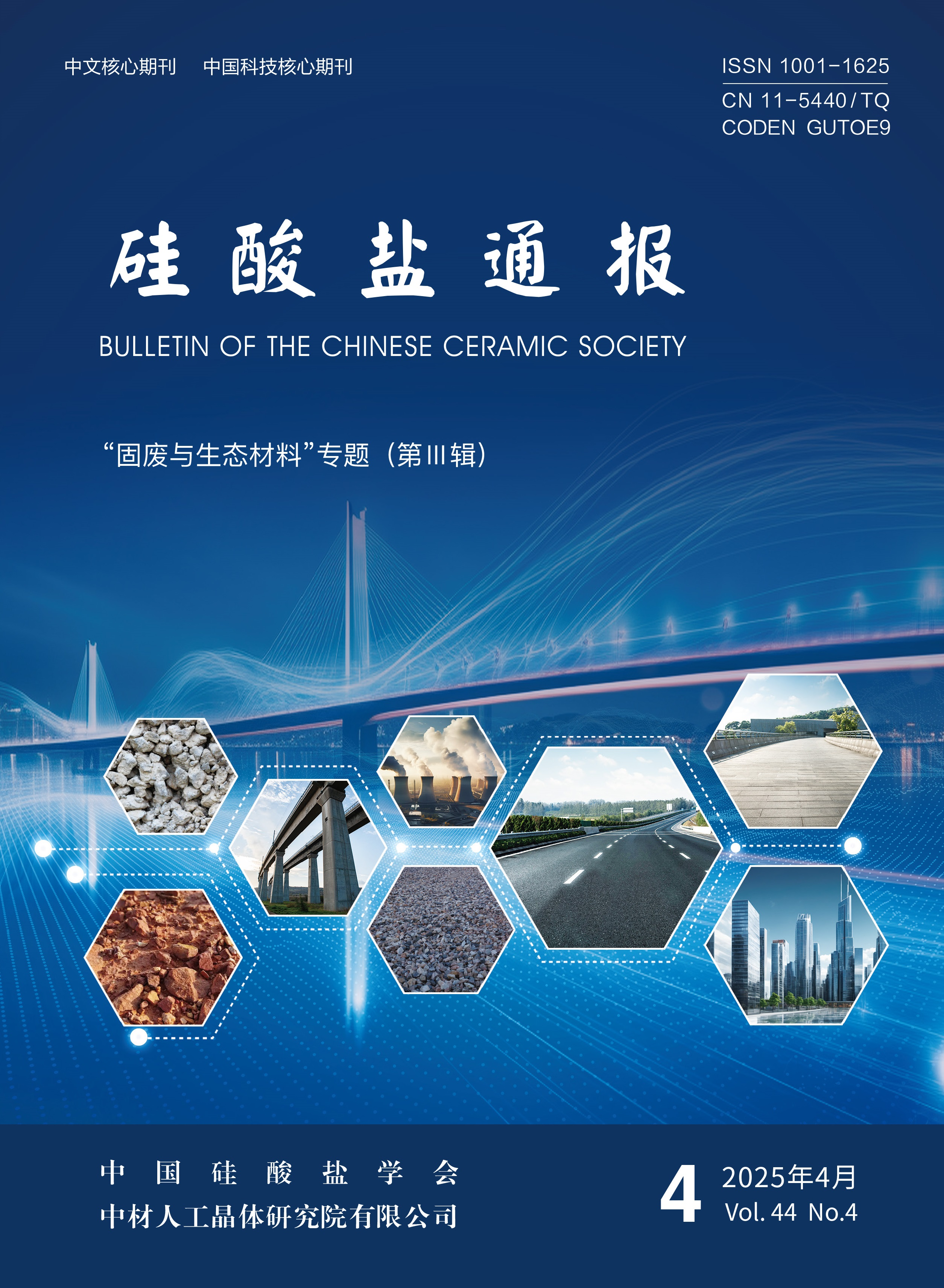 硅酸盐通报