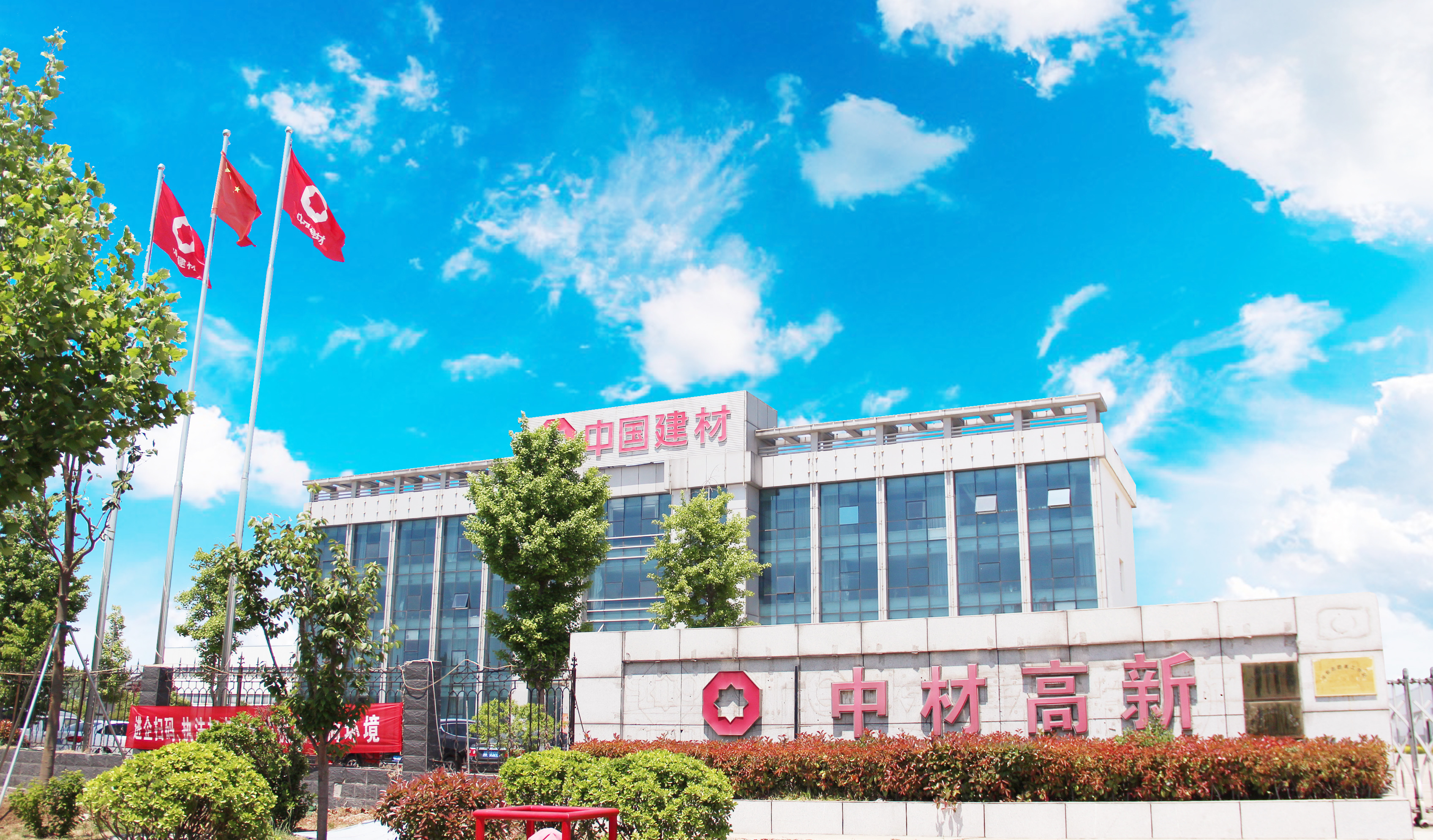 中材(江苏)硅材料科技有限公司